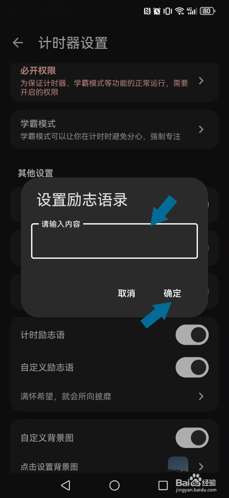 【时光诀】设置自己计时器励志文案内容怎么操作