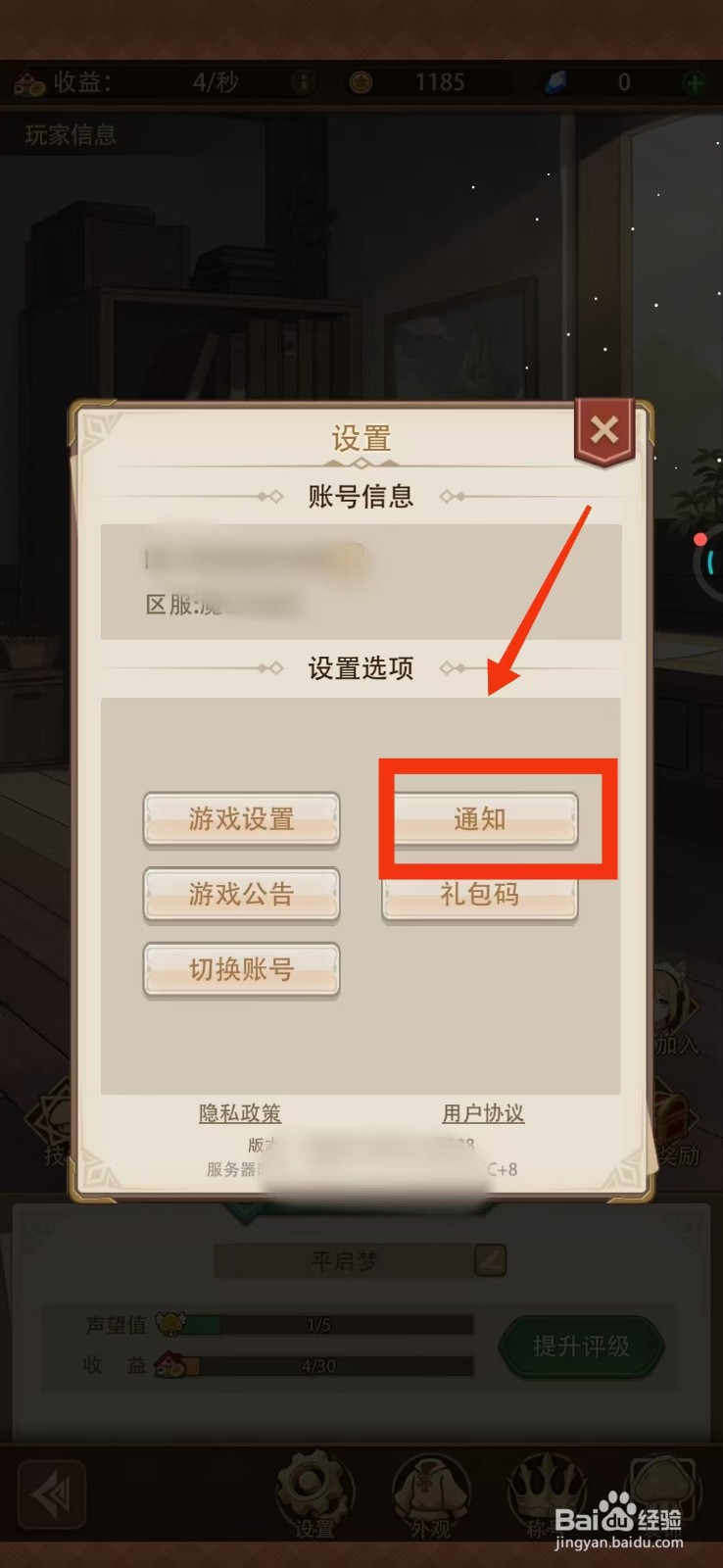 异世界慢生活手游怎么关闭魔像开采通知