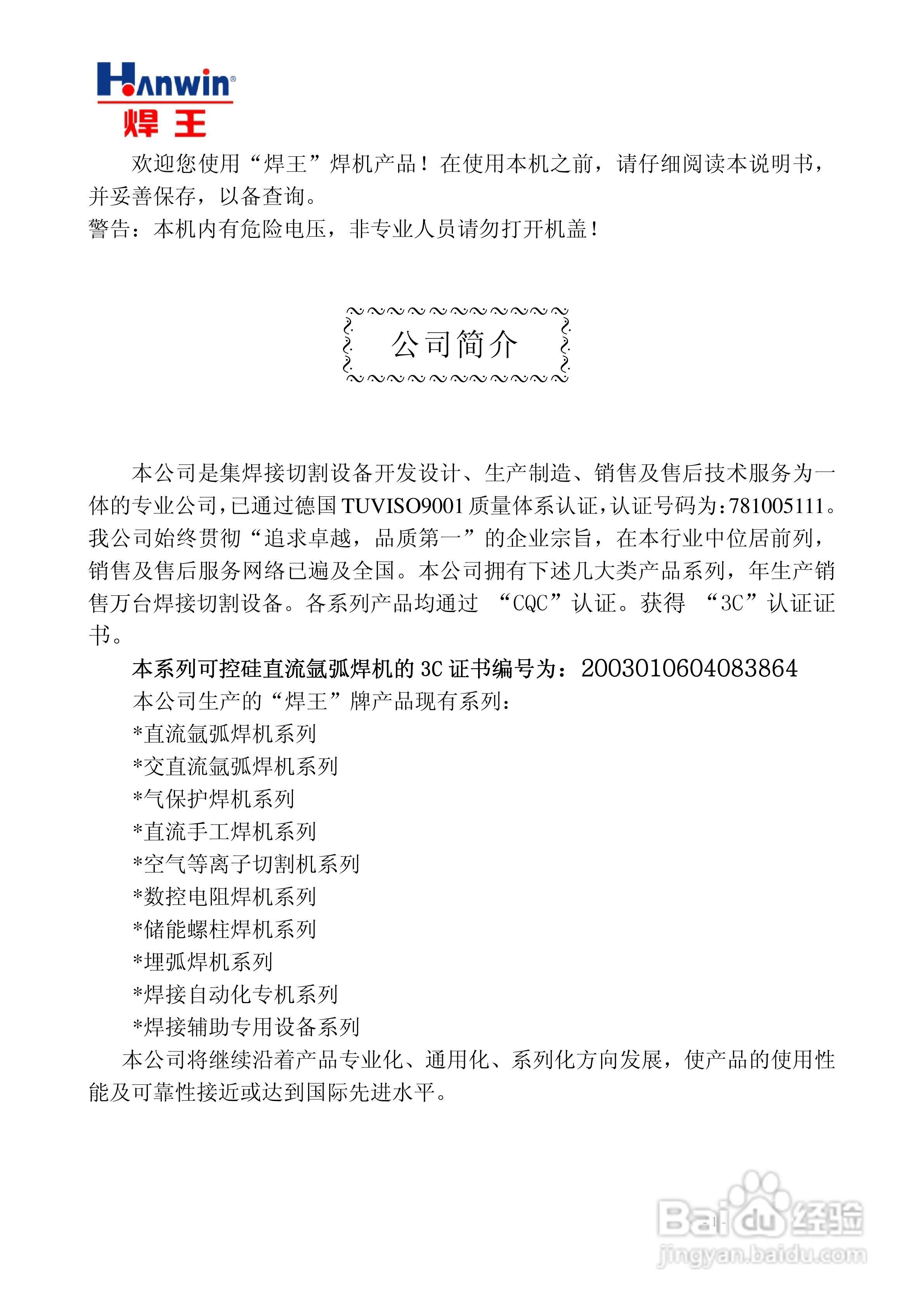 焊王WS-125A可控硅直流氩弧焊机使用说明书:[1]