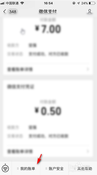 微信怎么查询自己的全部退款记录