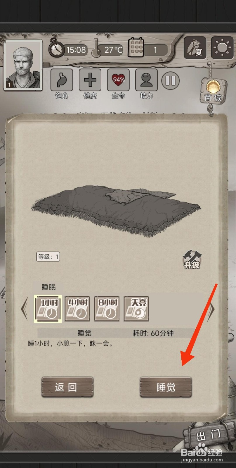 《荒野日记》怎么睡觉