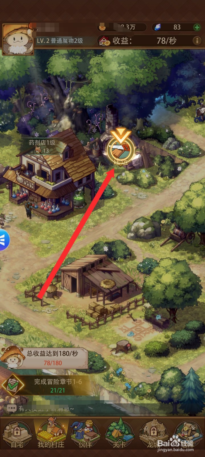 异世界慢生活如何建造出工坊