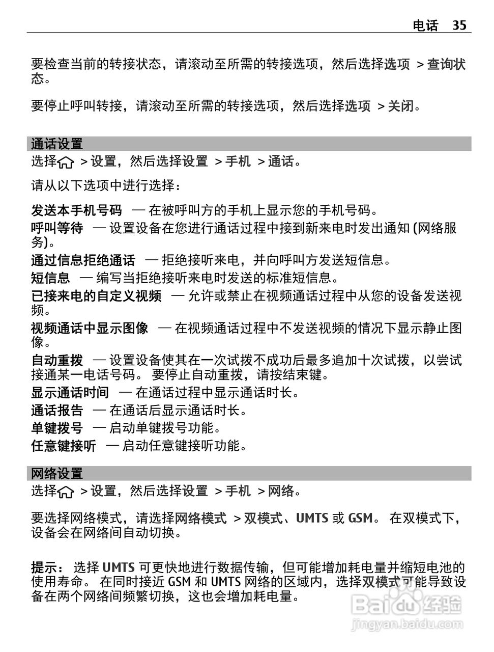 诺基亚C5-00i手机使用说明书:[4]