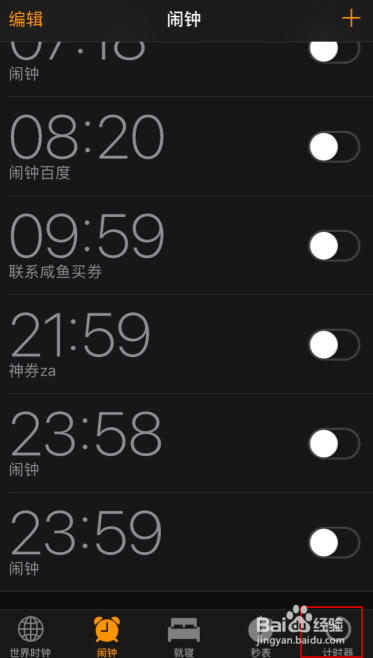 苹果手机怎么自动关机