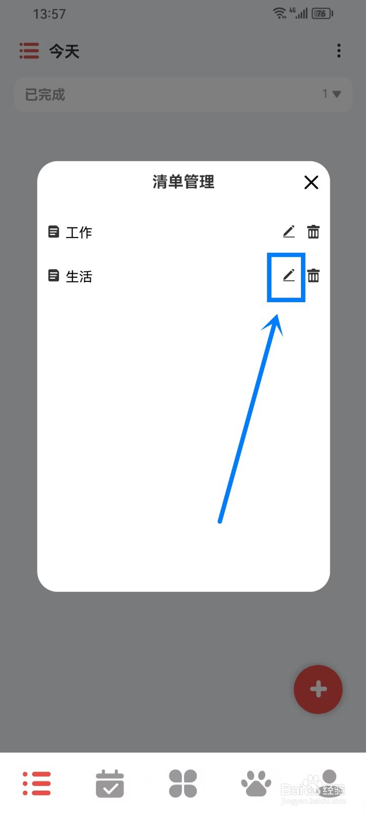 《ToDo计划》重命名清单如何操作