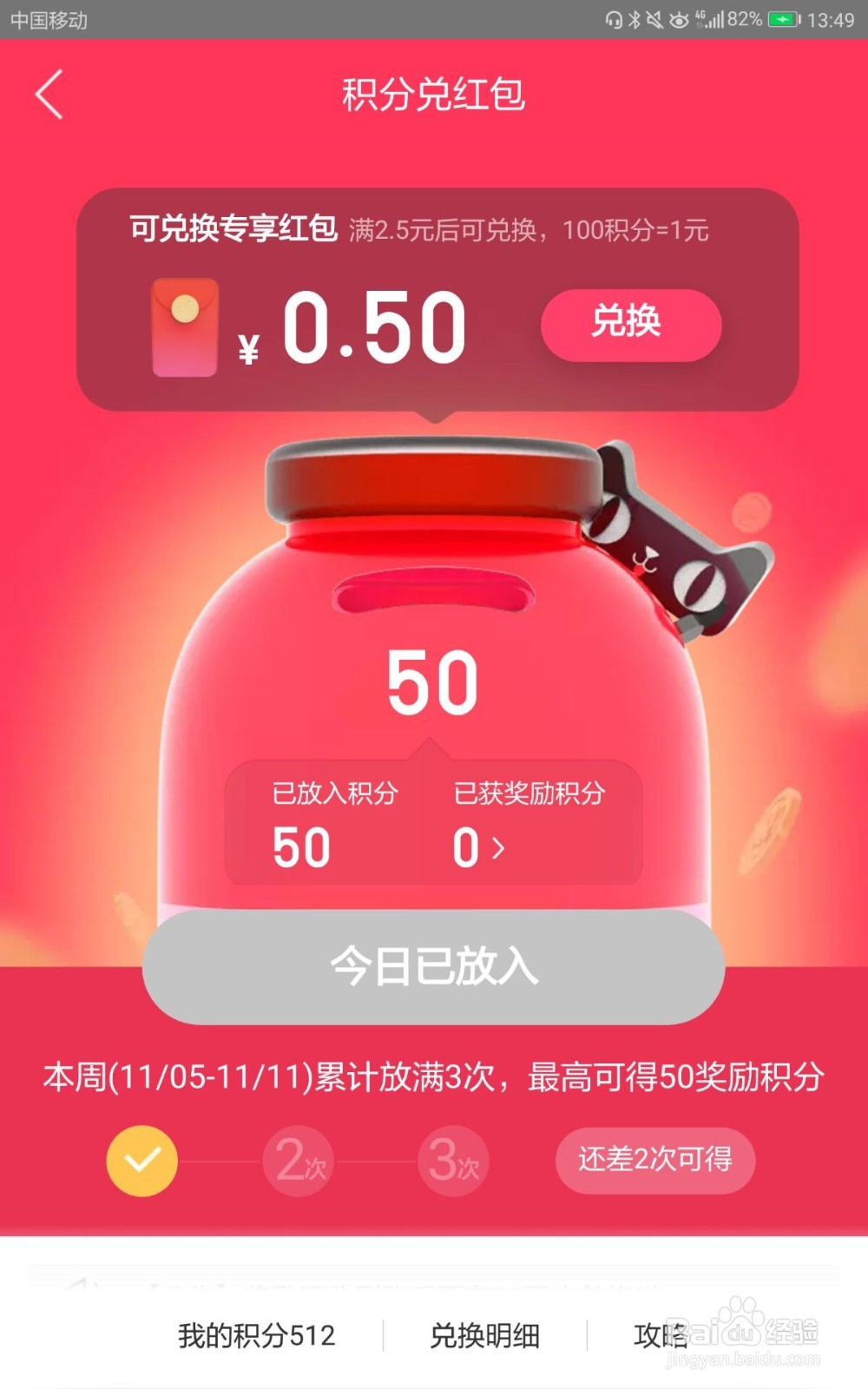 天猫如何使用积分兑换双11红包