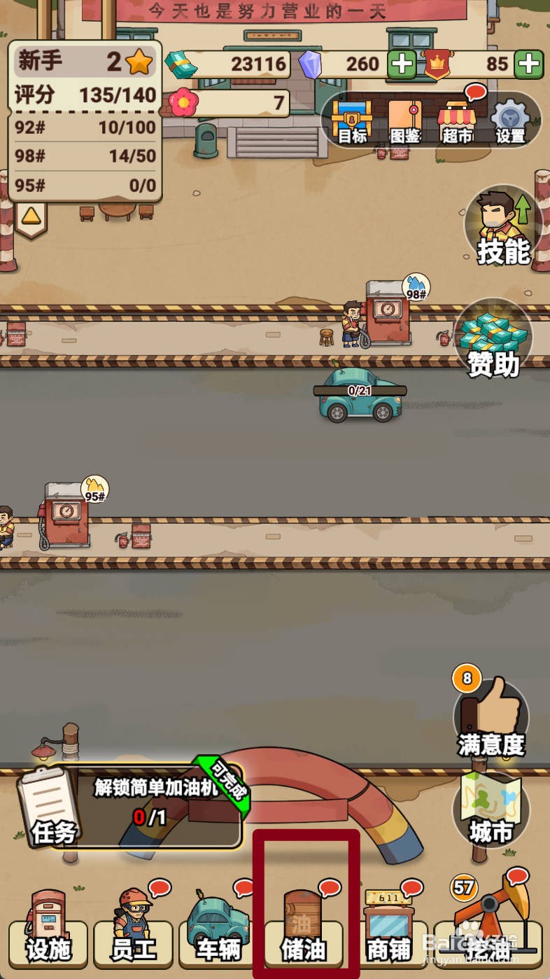 平安加油站如何给2号储油罐升星