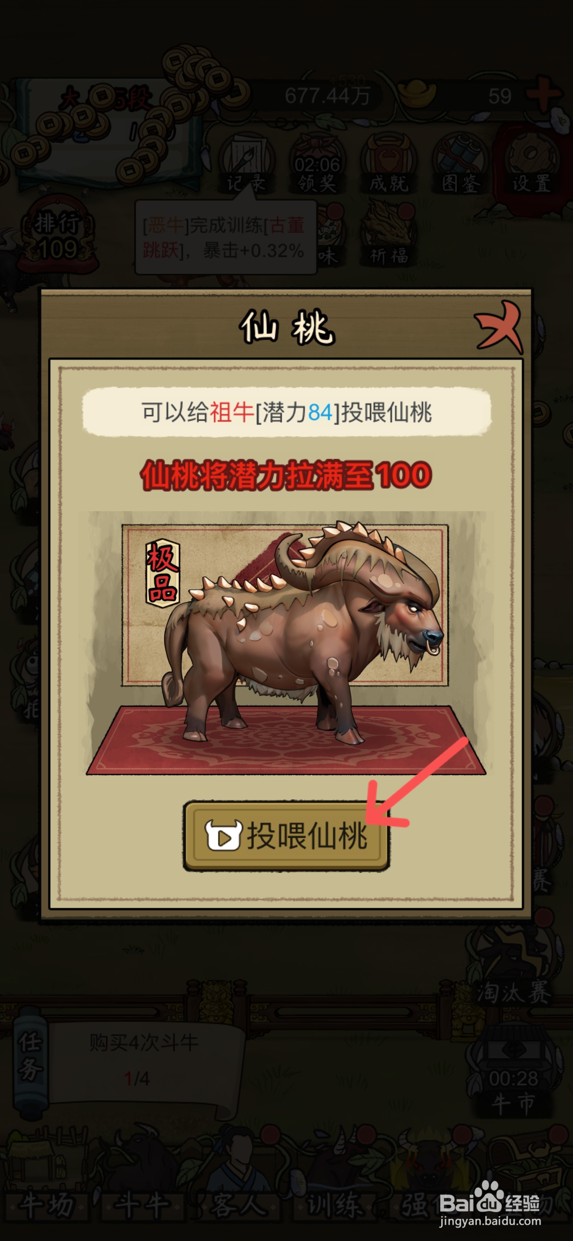 叫我养牛王如何投喂极品祖牛仙桃