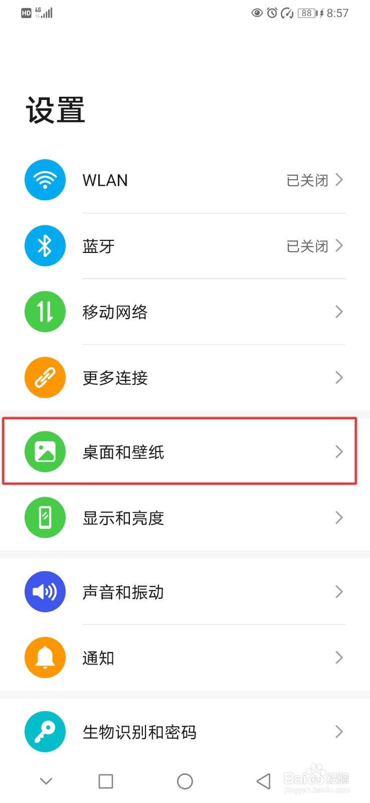 华为手机如何更改桌面布局
