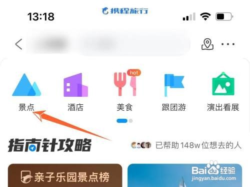 在哪在携程查看游客发的攻略