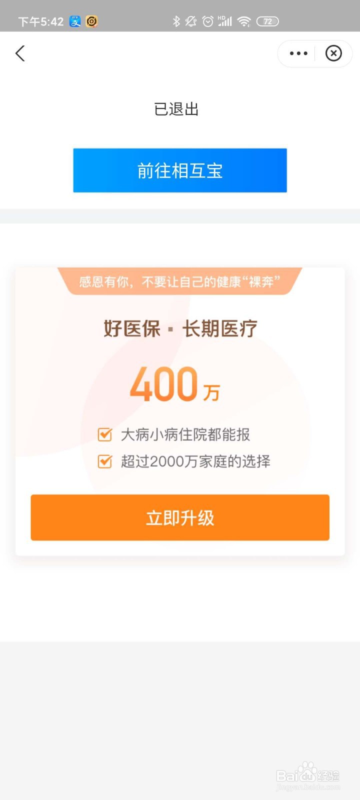 如何退出相互宝
