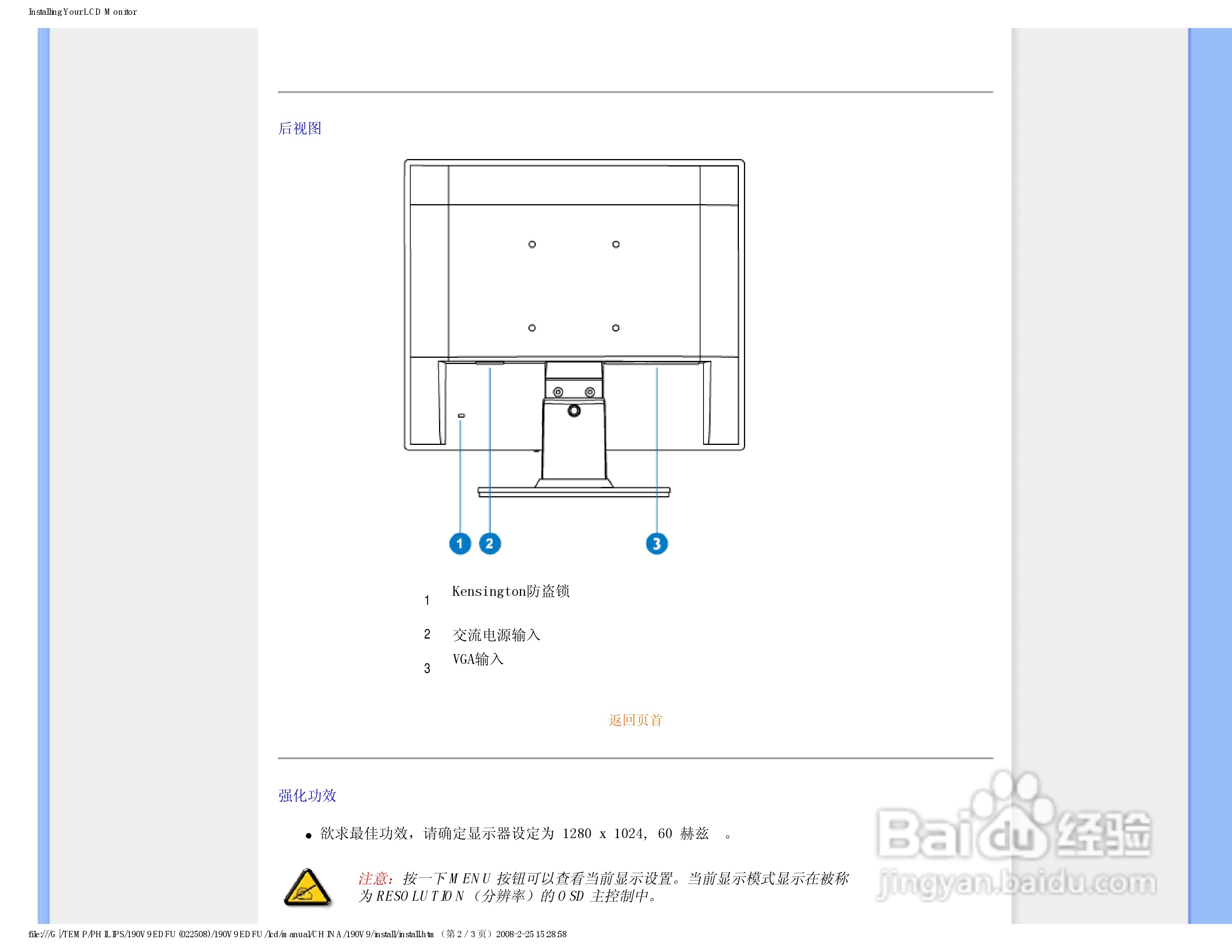 飞利浦190V9FB/93液晶显示器使用说明书:[4]