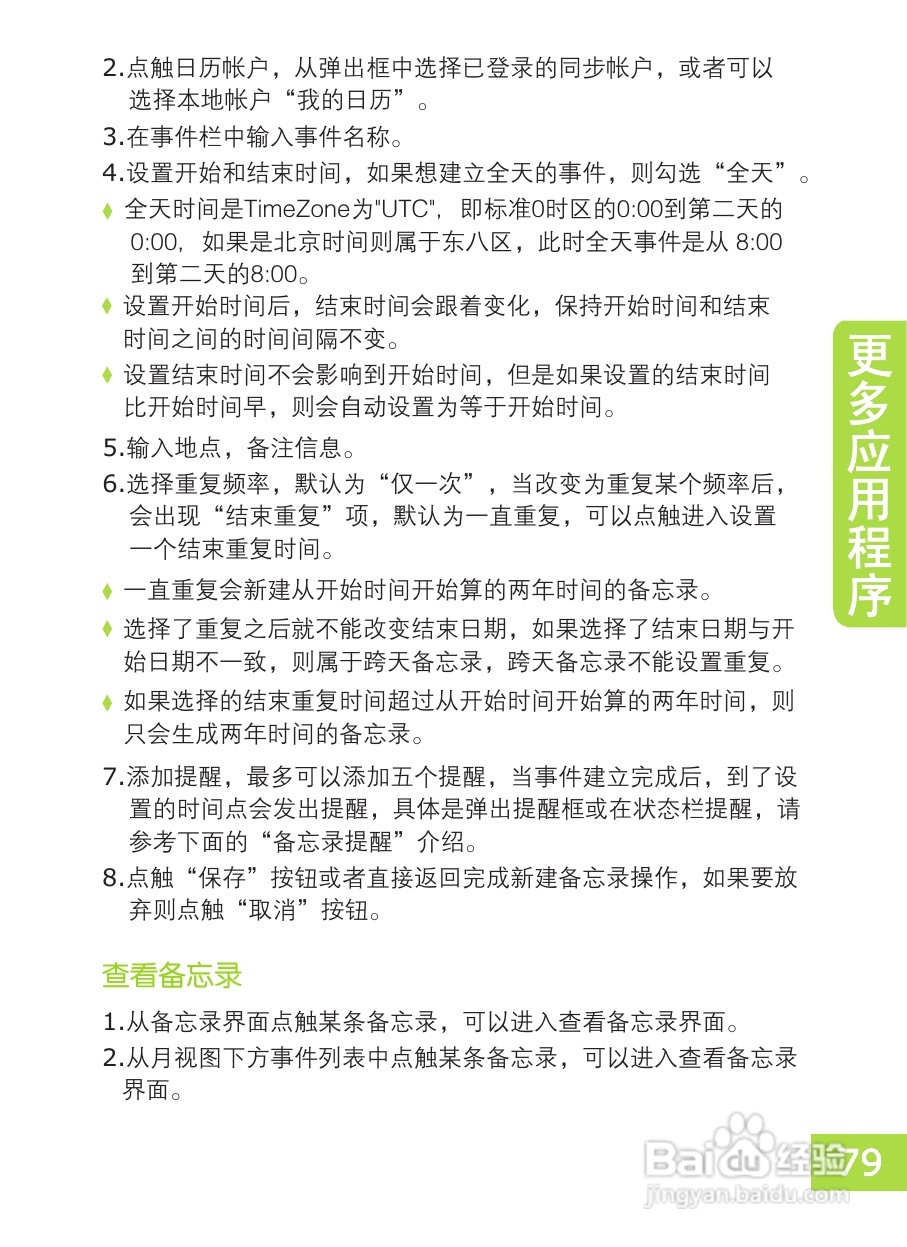 OPPO X903手机使用说明书:[9]