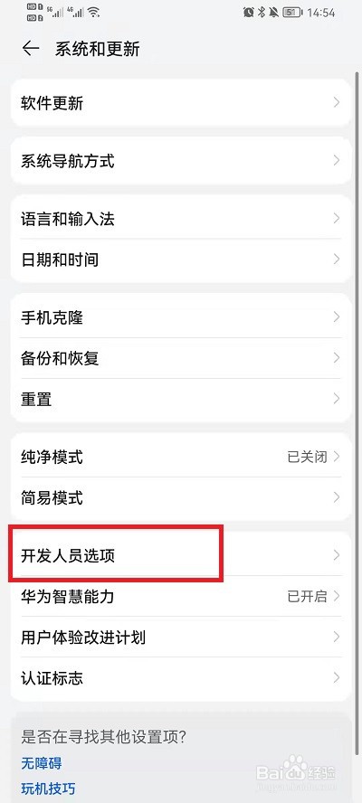 荣耀手机开发人员选项怎样关闭