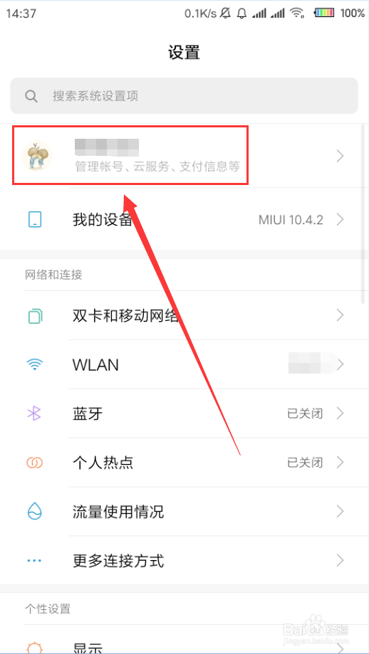 小米手机如何从备份中恢复桌面布局