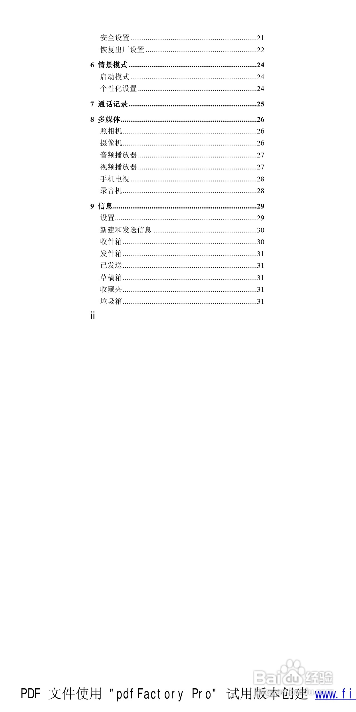 华为T552手机使用说明书:[1]