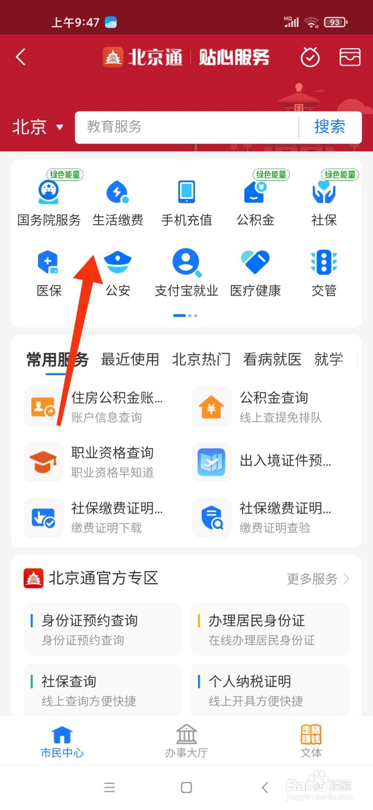 外地人如何落户北京