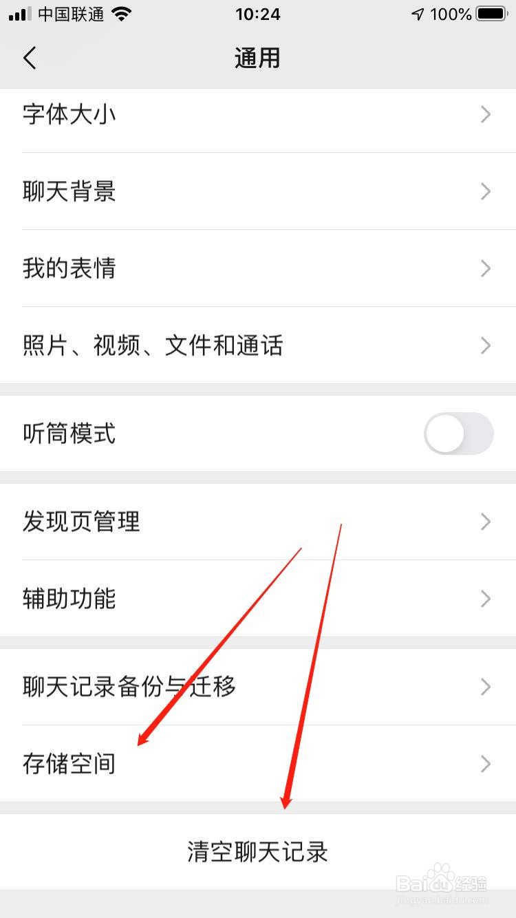 如何减少微信内存