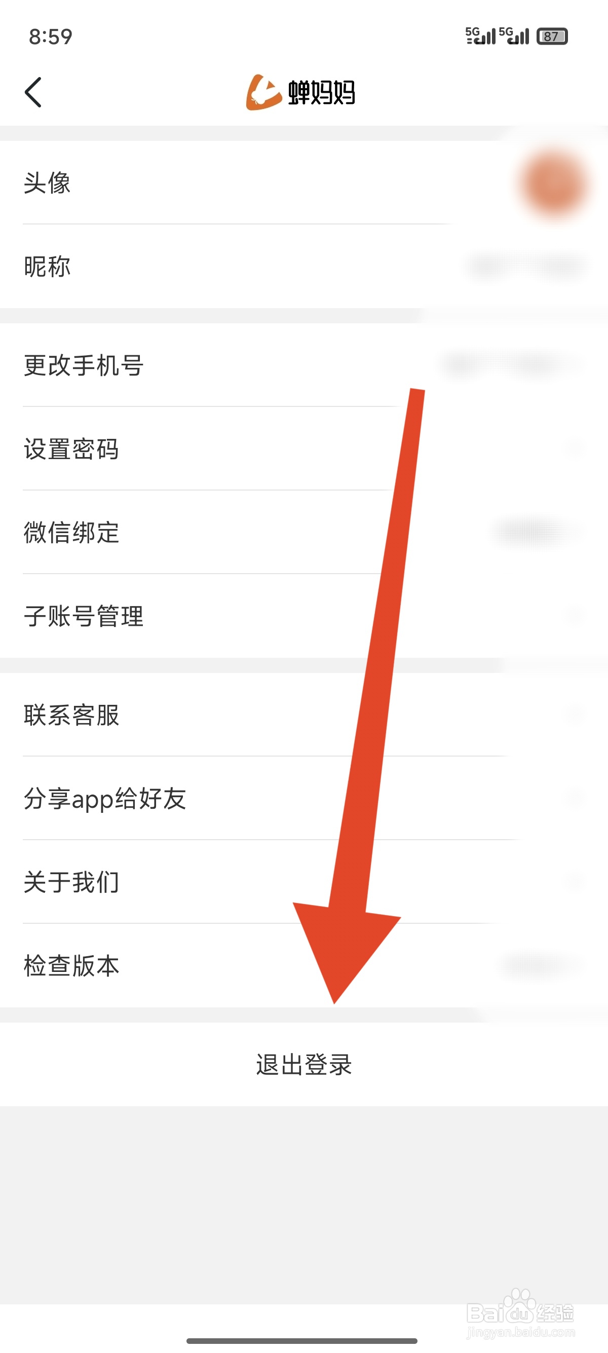 蝉妈妈如何退出登录