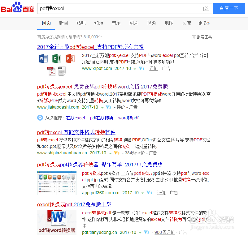 将网页表格导入Word或Excel