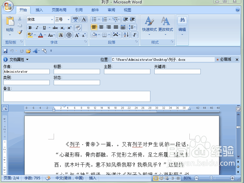 word 2007如何查看最后保存时间修改次数等属性