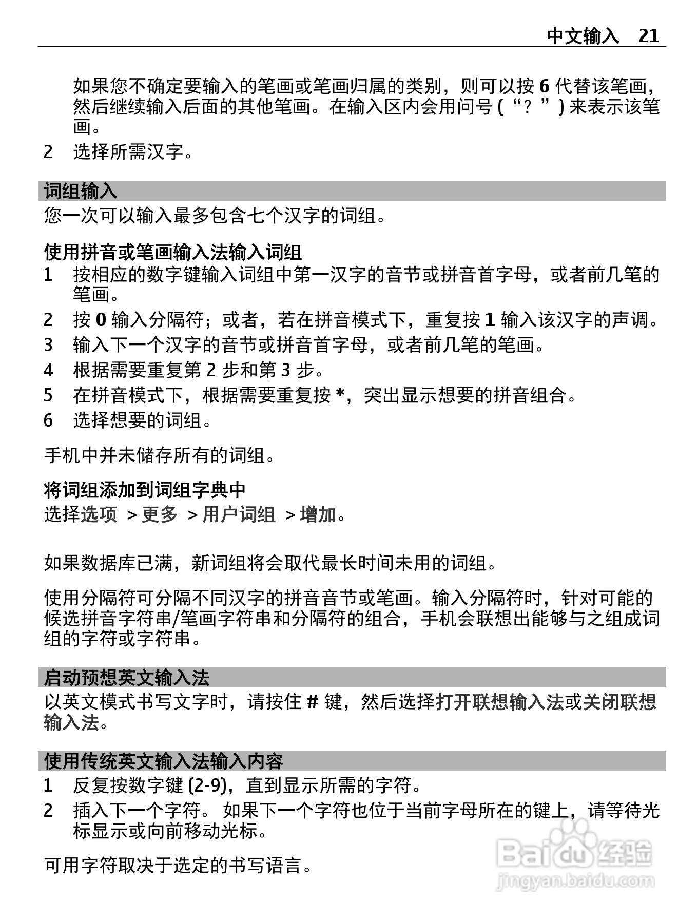诺基亚C2-03手机使用说明书:[3]-百度经验