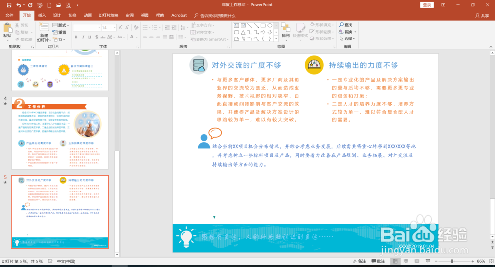 如何利用PPT及拼图工具快速制作一张图读懂