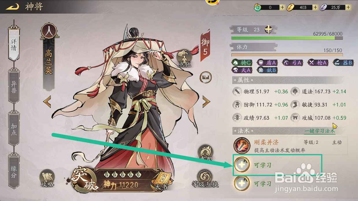 朝歌S3怎么给高兰英学习法术【玄机深藏】