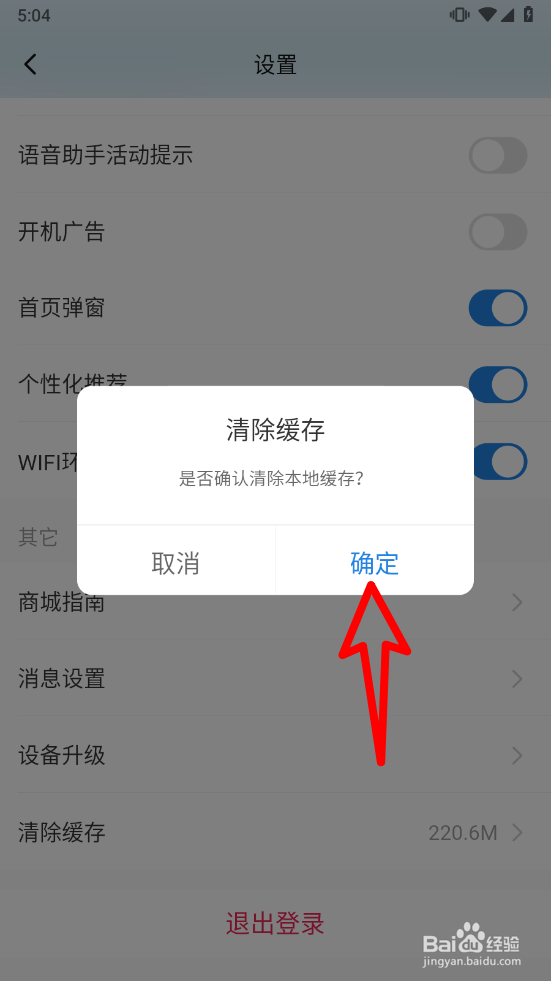 海尔智家APP清除本地缓存数据