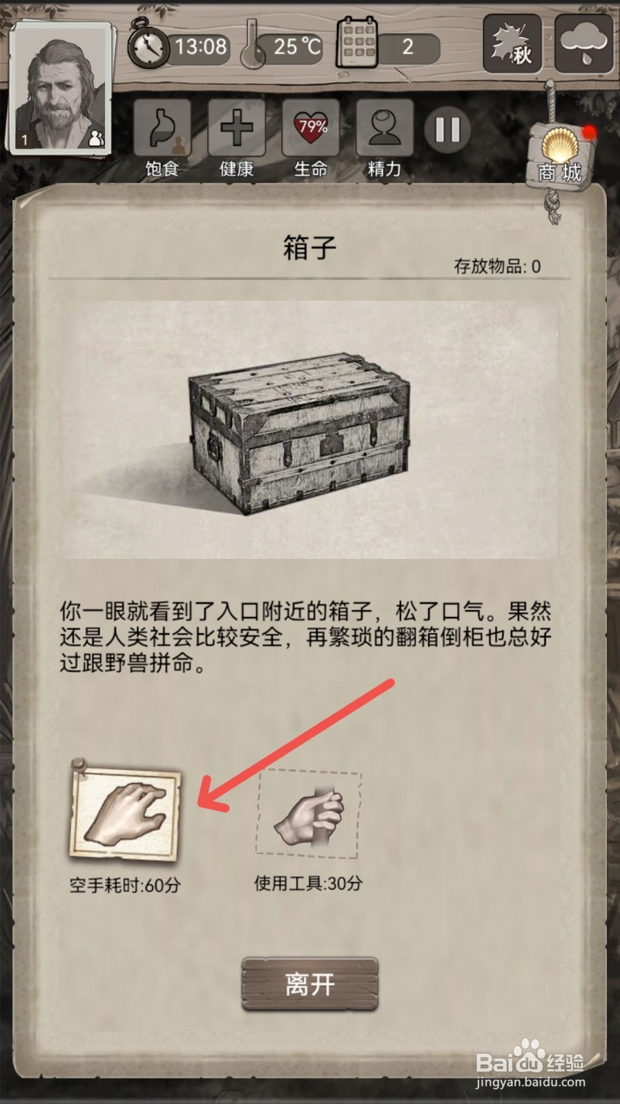 荒野日记怎么探索废墟外围寻找物资