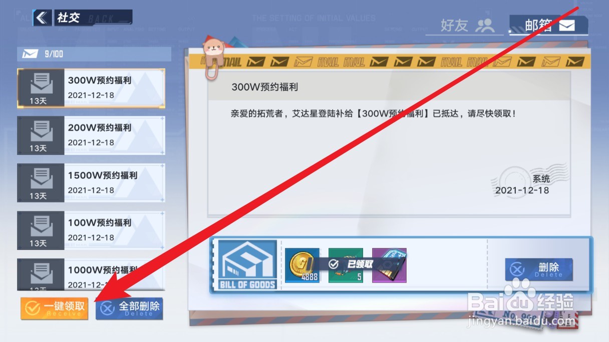 幻塔手游中的邮箱在哪里