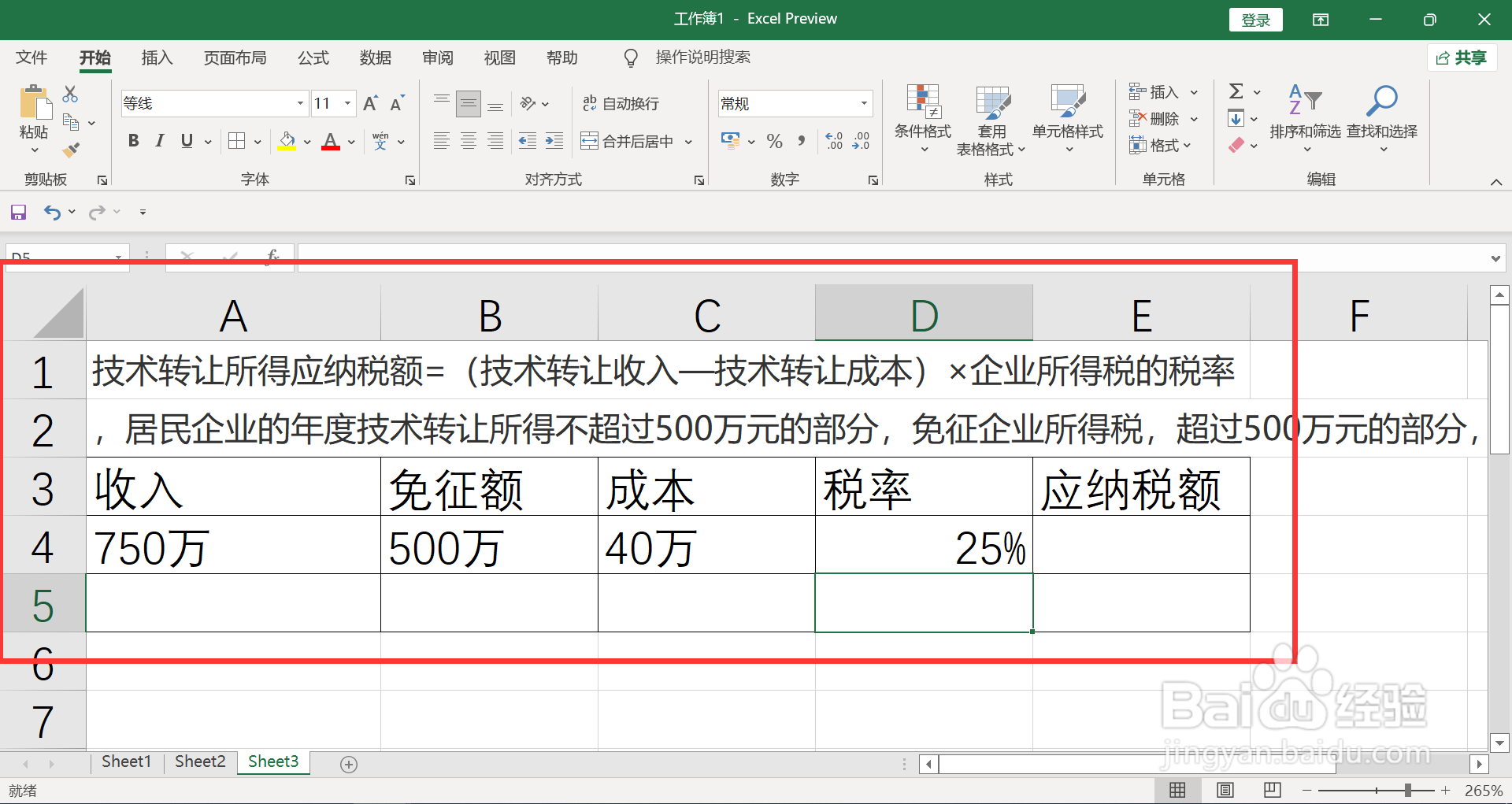 某企业转让技术所得750万,如何计算应纳税所得额