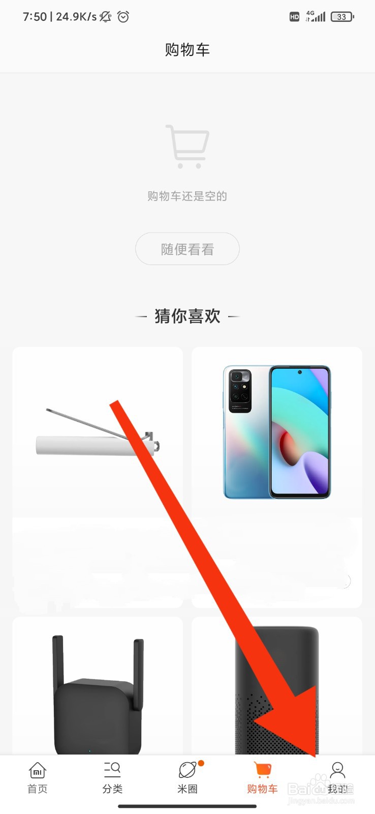 小米商城怎么打开消息免打扰