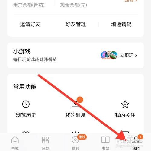 番茄小说如何开启青少年模式？