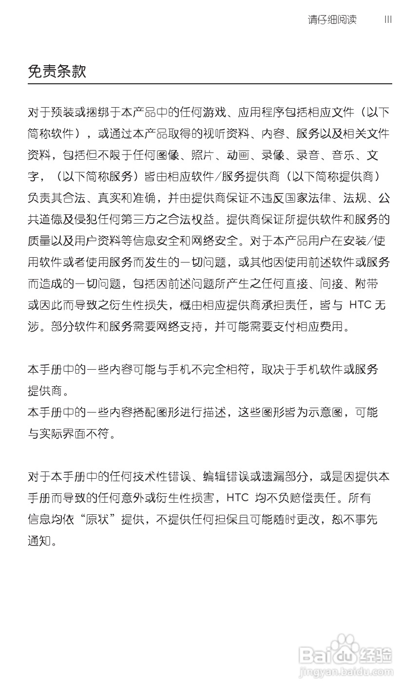 宏达HTC S710e手机使用说明书:[1]