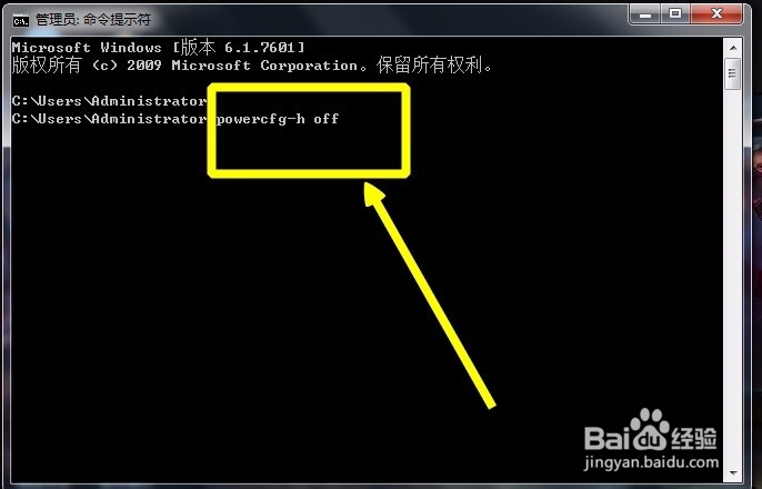 如何快速关闭和开启windows7休眠功能