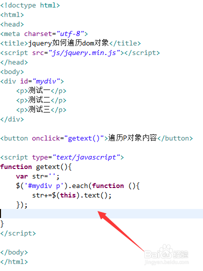 jquery如何遍历dom对象