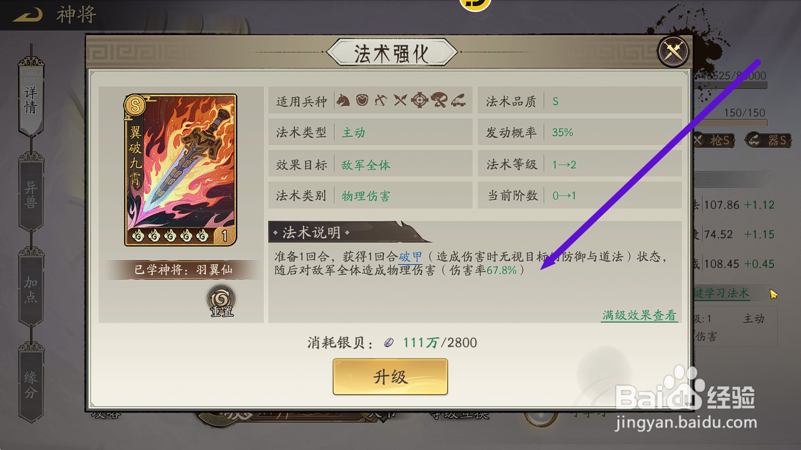 朝歌S3羽翼仙升级【翼破九霄】提升多少物理伤害