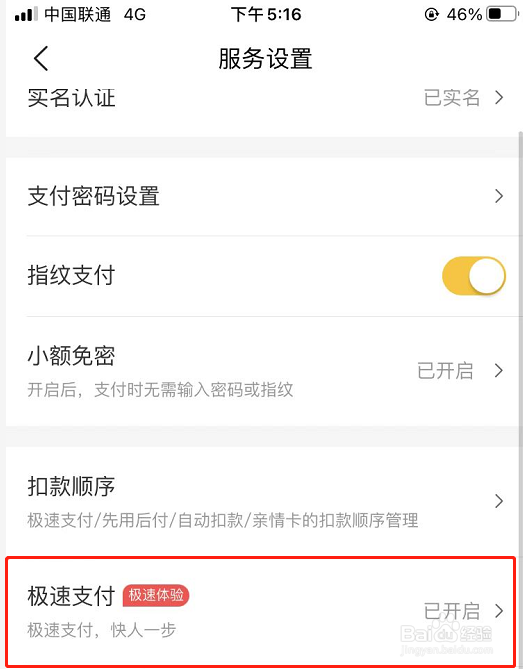 美团APP怎么关闭极速支付