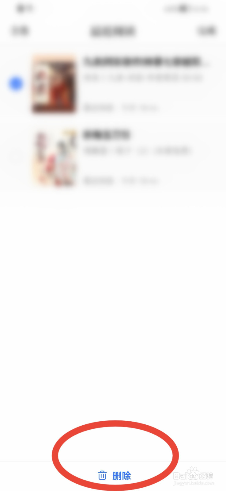 咪咕阅读APP如何删除最近阅读