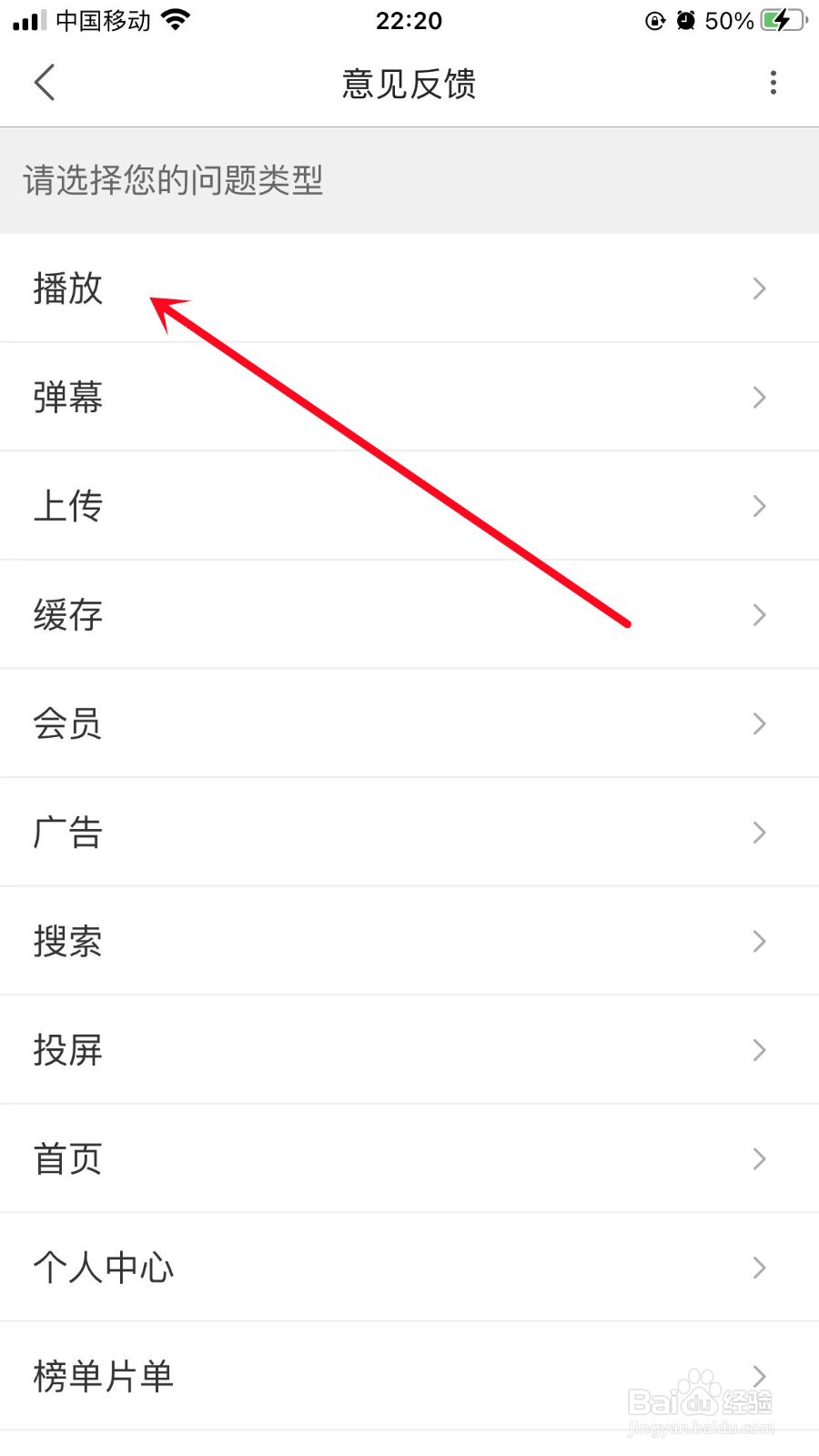优酷视频怎么进行意见反馈