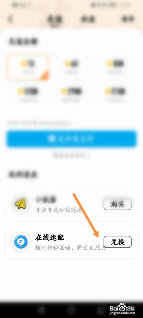 积目该如何兑换在线速配次数
