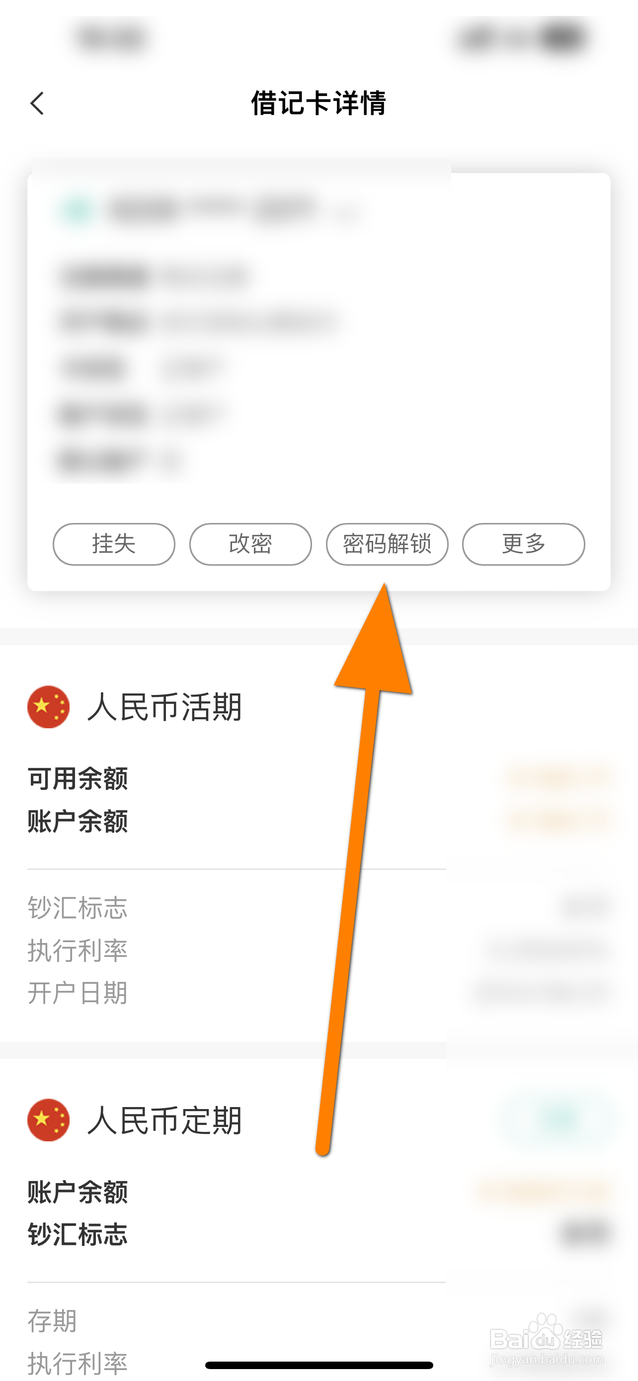 农业银行密码锁定状态怎么解锁