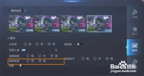 全民奇迹2怎样修改植被密度