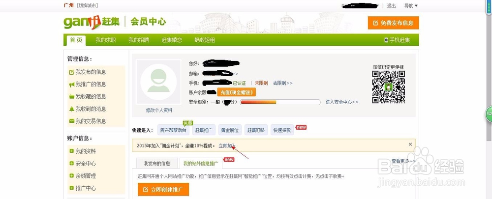 赶集网免费发布推广信息置顶