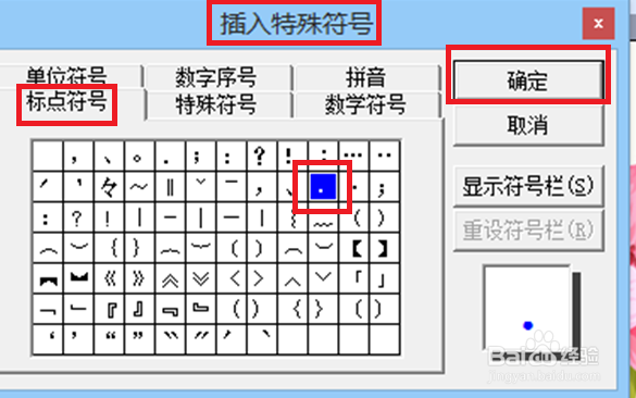 怎样给ppt中的文字添加着重号？