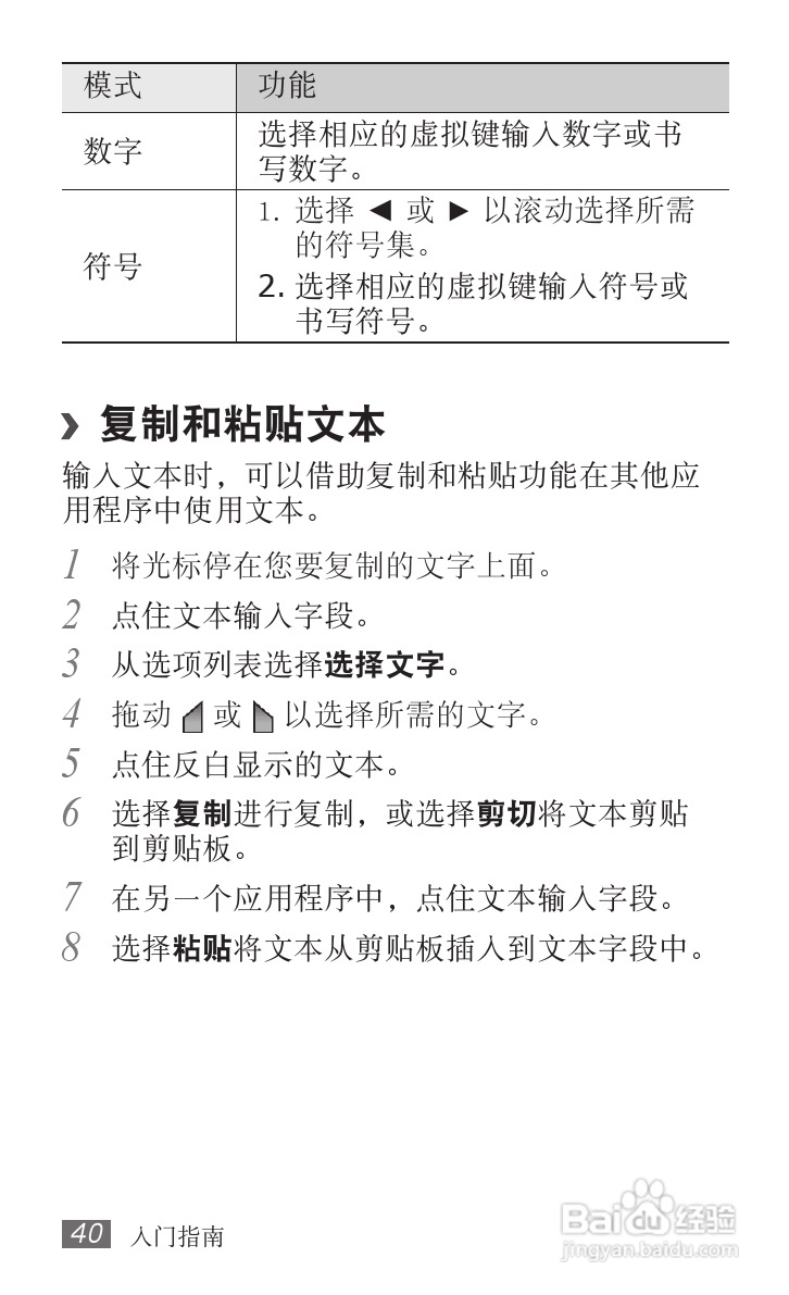 三星GT-S5820手机使用说明书:[4]