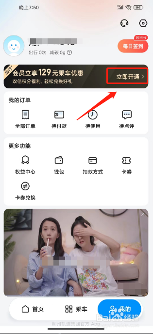 道行龙城怎么开通会员