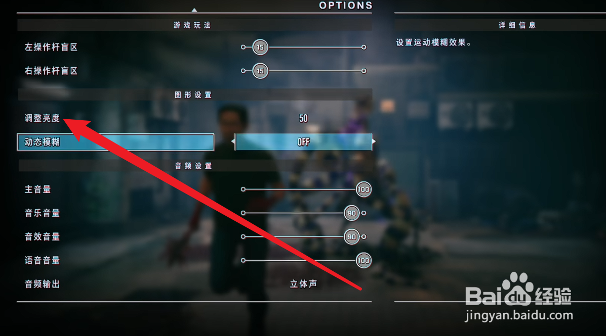 野狗子怎么调整亮度