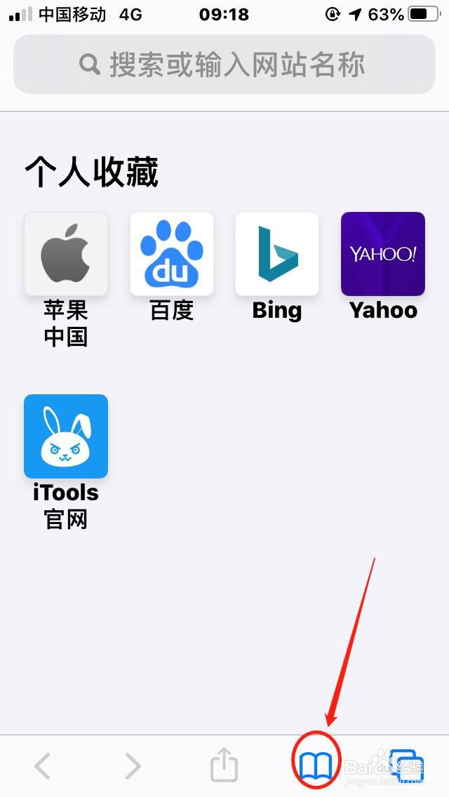 苹果手机safari浏览器怎么清除浏览历史记录